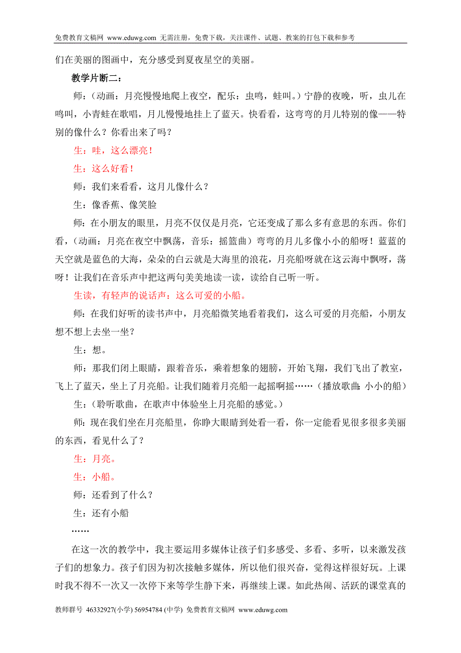 小小的船课例研究报告——《小小的船》课例研究报告小学语文课例.doc_第3页