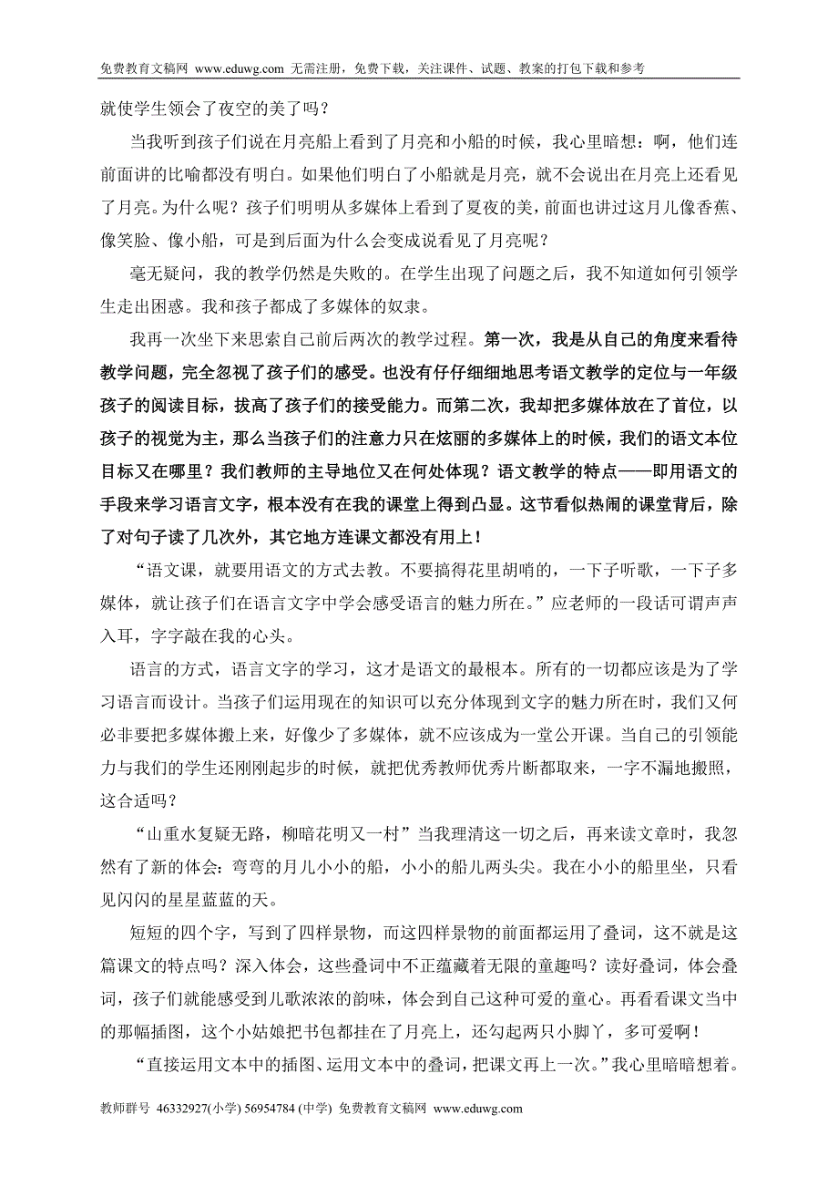 小小的船课例研究报告——《小小的船》课例研究报告小学语文课例.doc_第4页