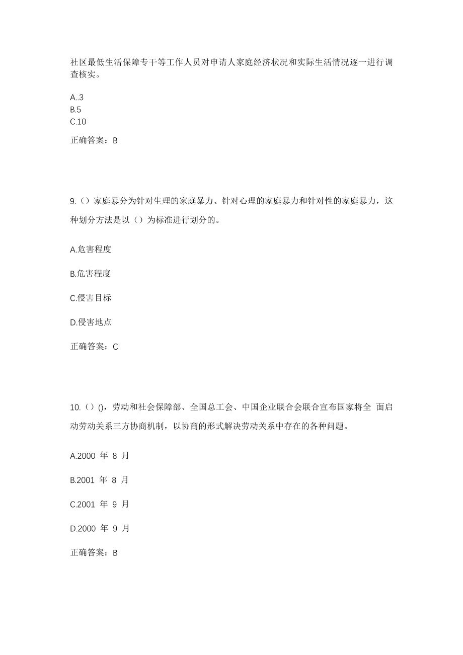 2023年江西省上饶市余干县洪家嘴乡高坑村社区工作人员考试模拟试题及答案_第4页