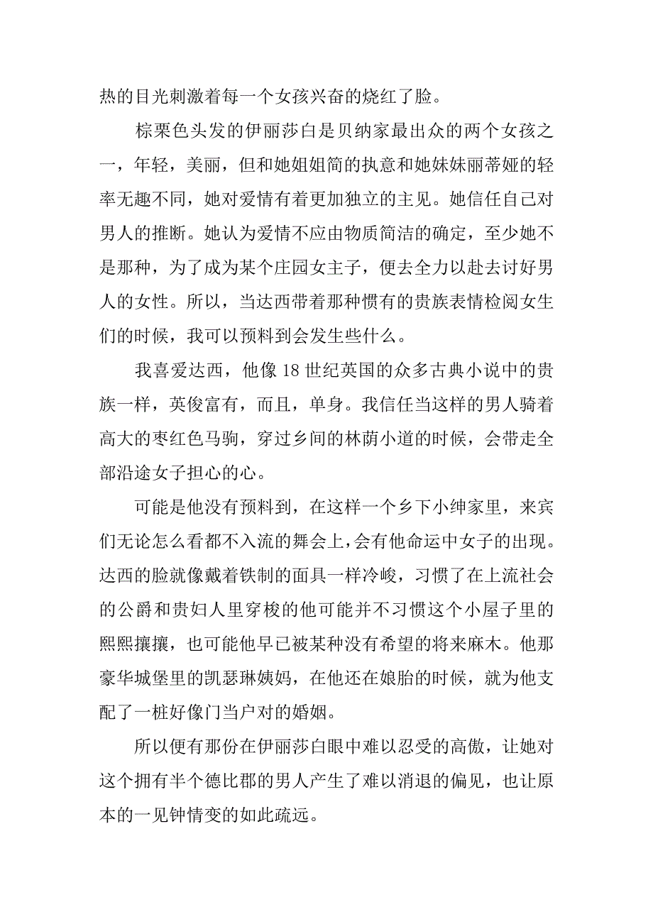 2023年傲慢与偏见观后感3篇(《傲慢与偏见》读后感,傲慢与偏见-)_第2页