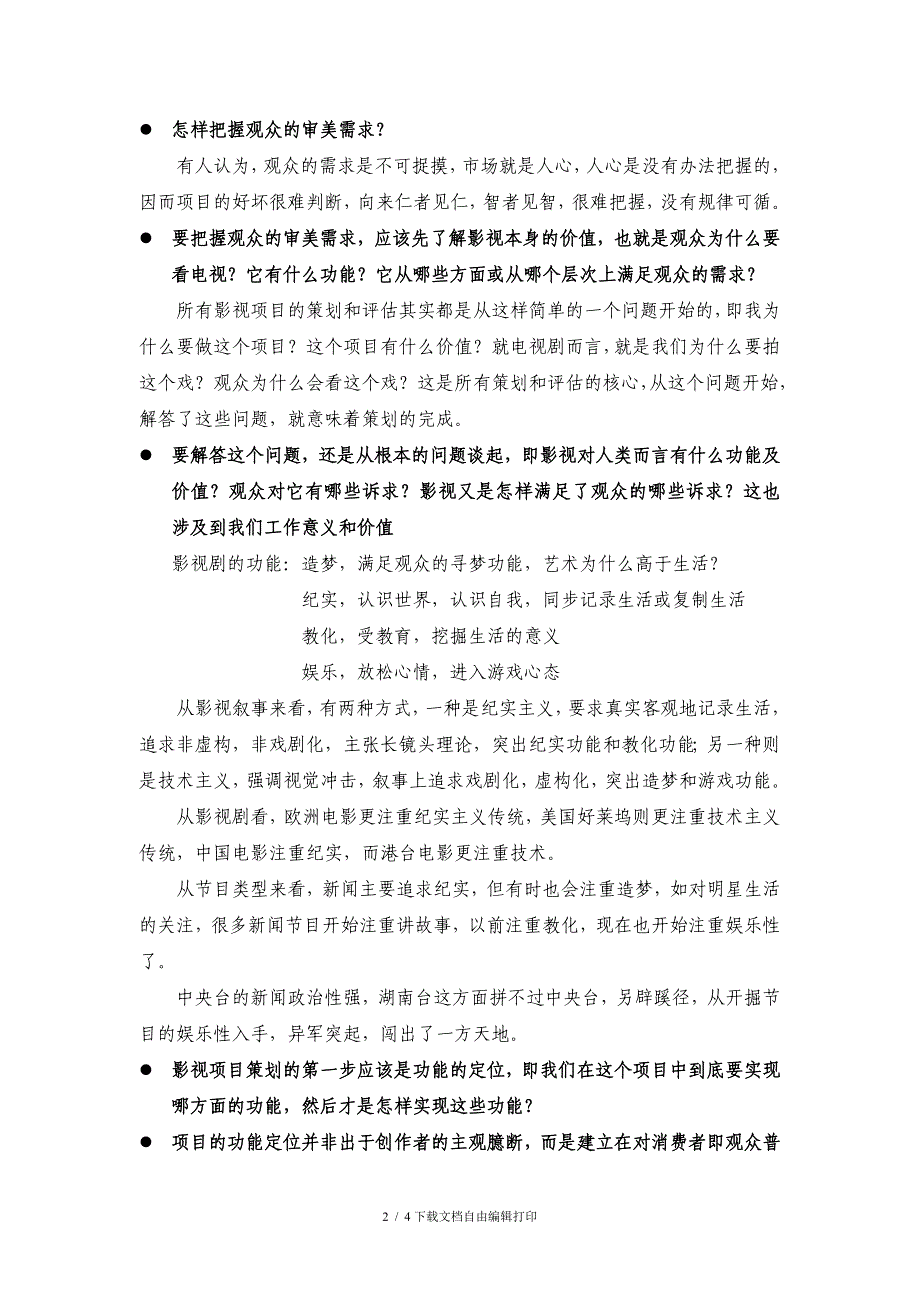 影视项目策划及评估体系研究_第2页