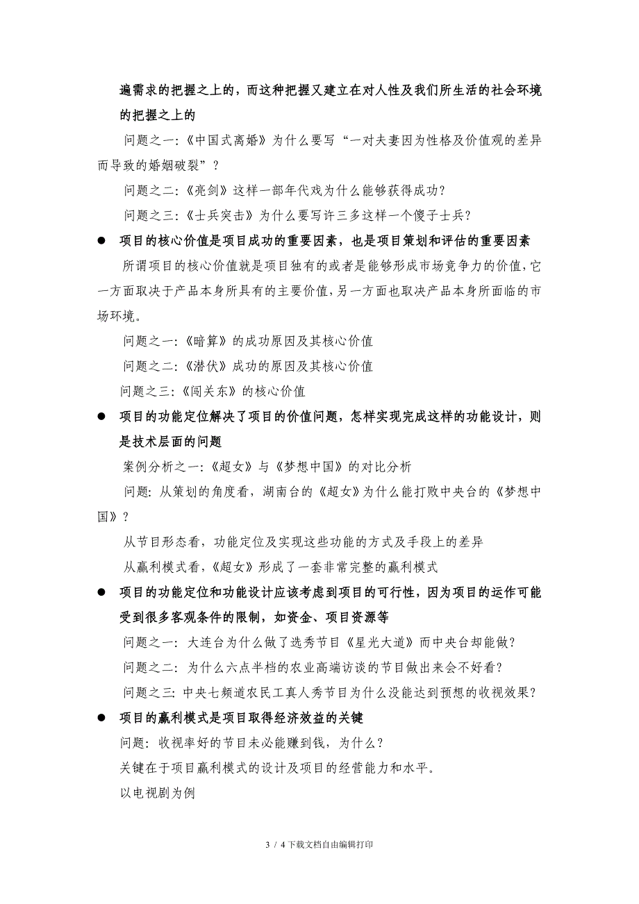 影视项目策划及评估体系研究_第3页