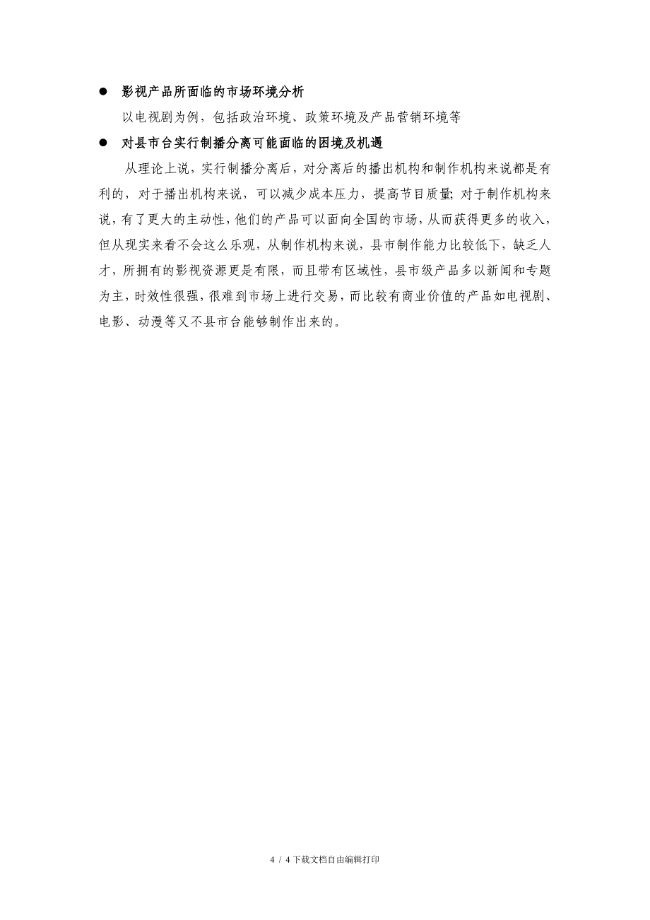 影视项目策划及评估体系研究_第4页