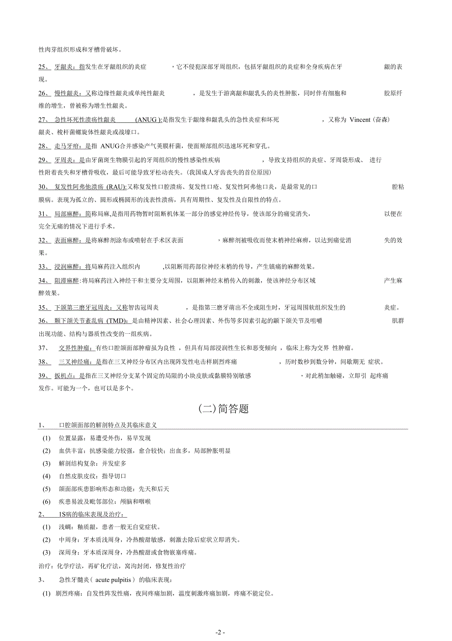 口腔科学背诵重点_第2页