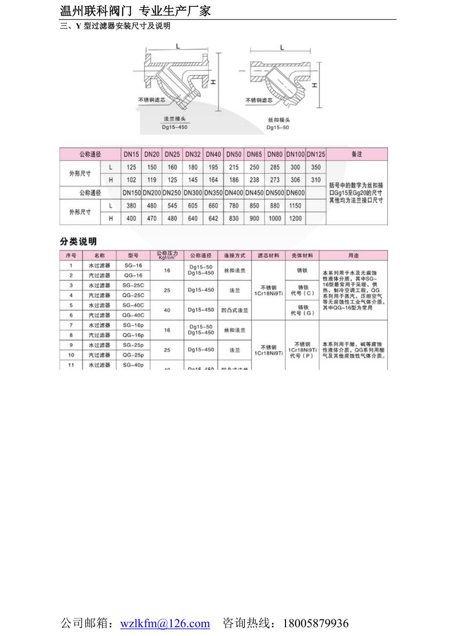 温州联科过滤器专业的过滤器 品质一流!.doc_第3页