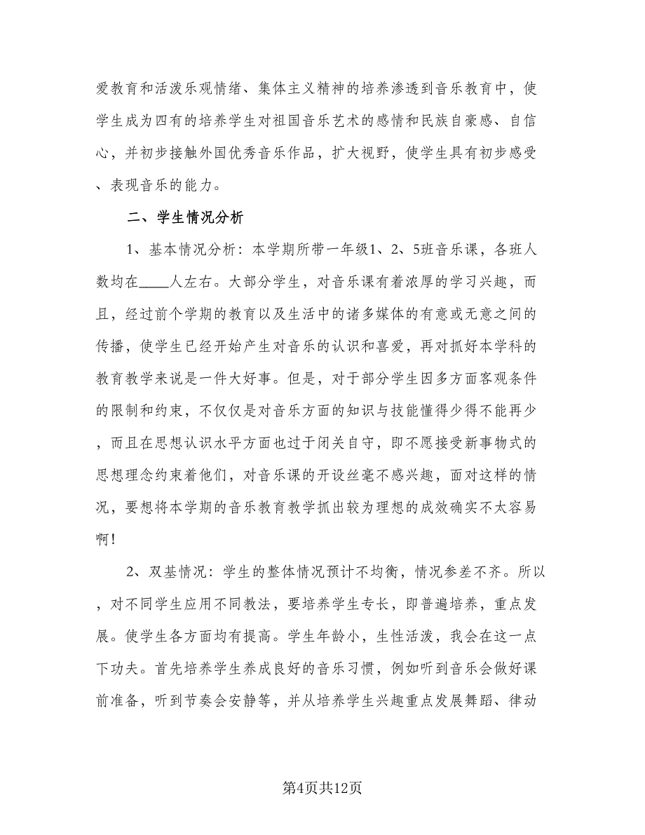 中学2023-2024学年教学工作计划参考样本（三篇）.doc_第4页