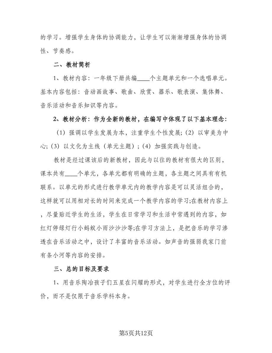 中学2023-2024学年教学工作计划参考样本（三篇）.doc_第5页