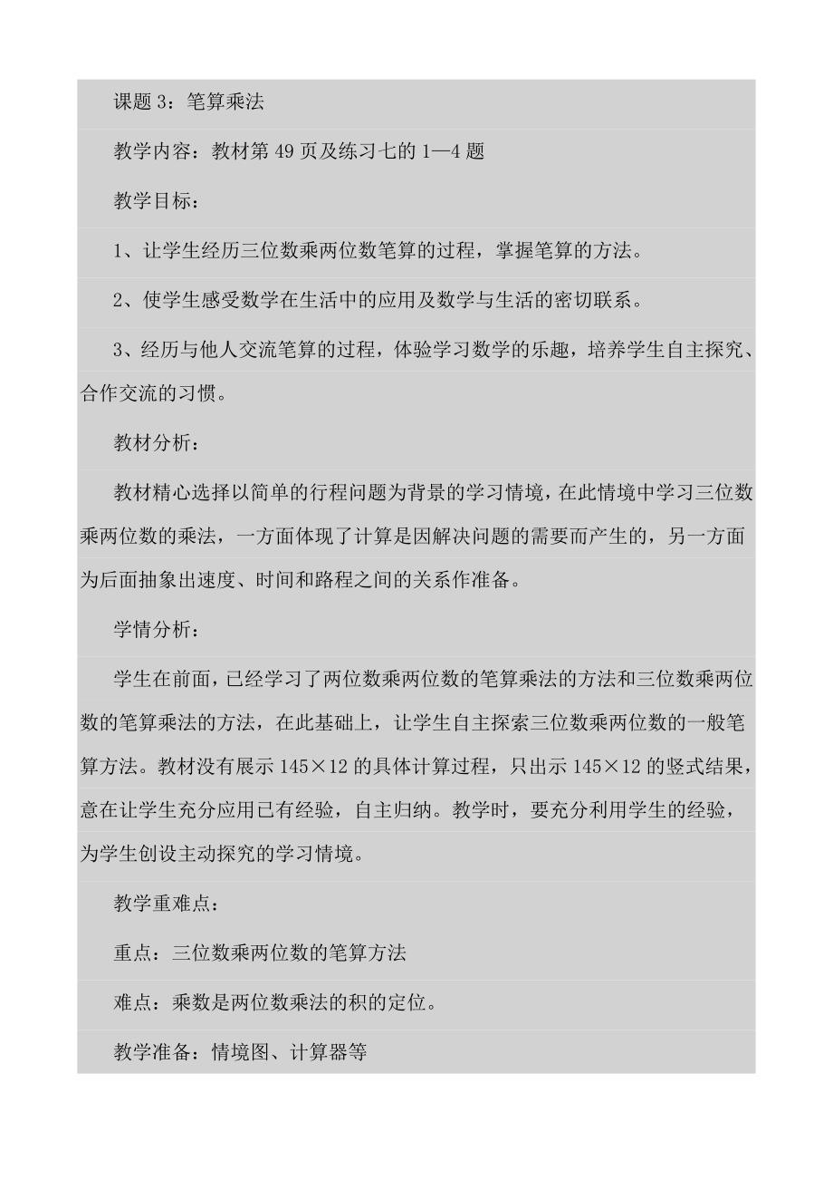 笔算三位数乘两位数教学设计_第4页