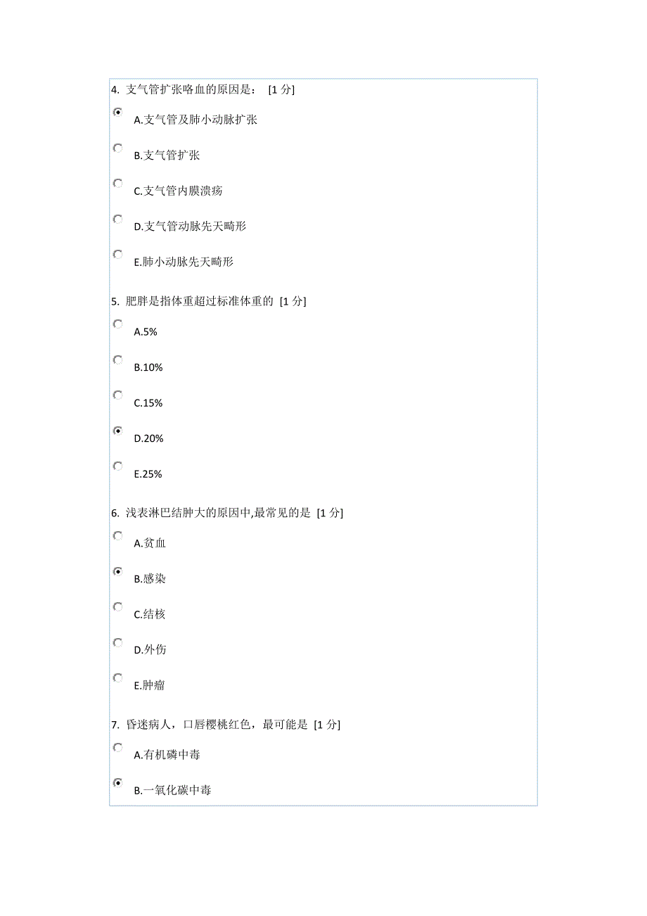 诊断学基础Z作业1答案_第2页