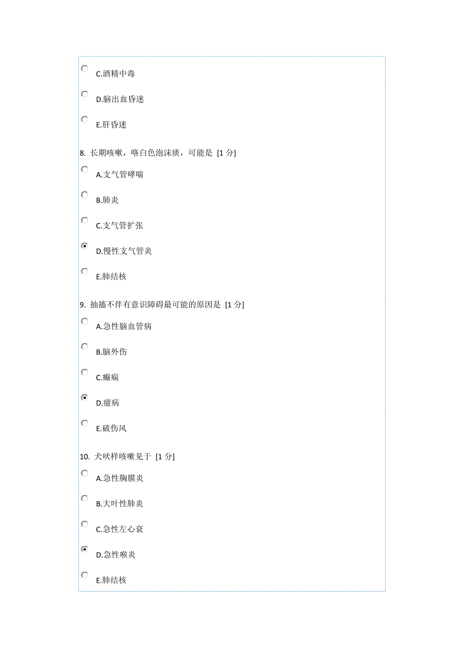 诊断学基础Z作业1答案_第3页