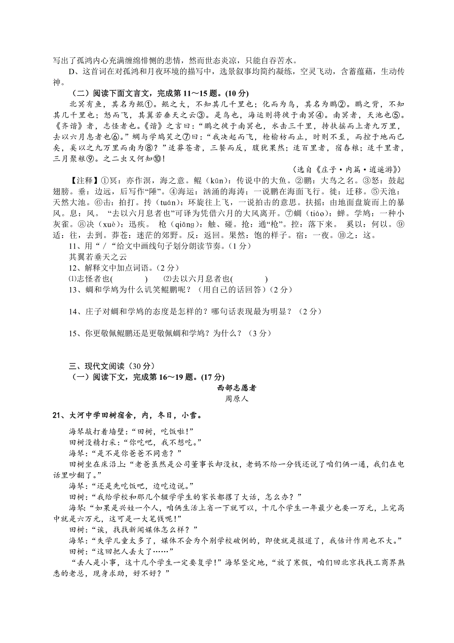 【新教材】部编版九年级上册语文第五单元测试题附答案_第3页