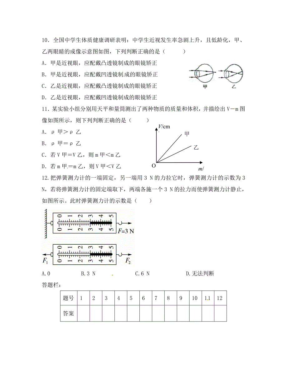 山东省广饶县花官镇中心初中八年级物理上学期期末模拟测试试题一无答案新人教版_第3页