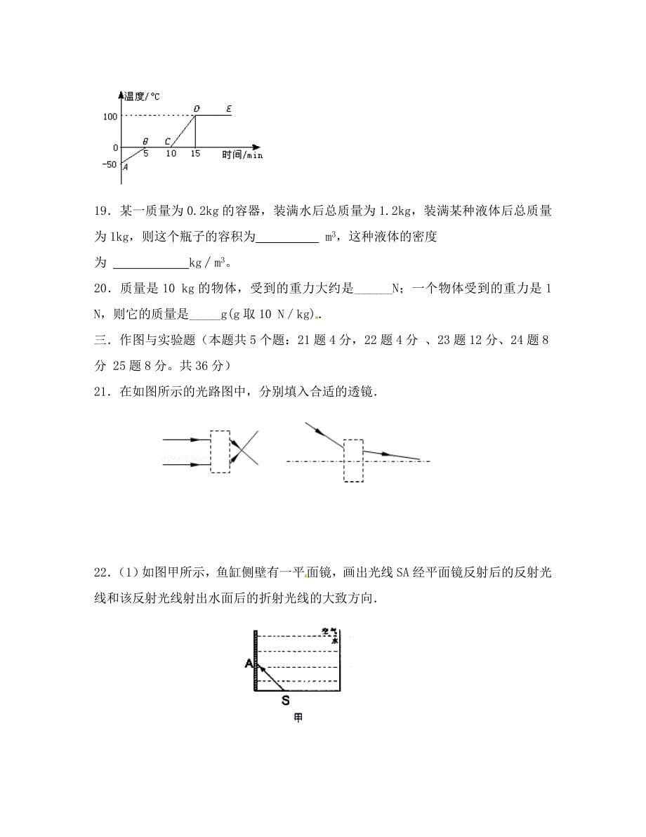 山东省广饶县花官镇中心初中八年级物理上学期期末模拟测试试题一无答案新人教版_第5页