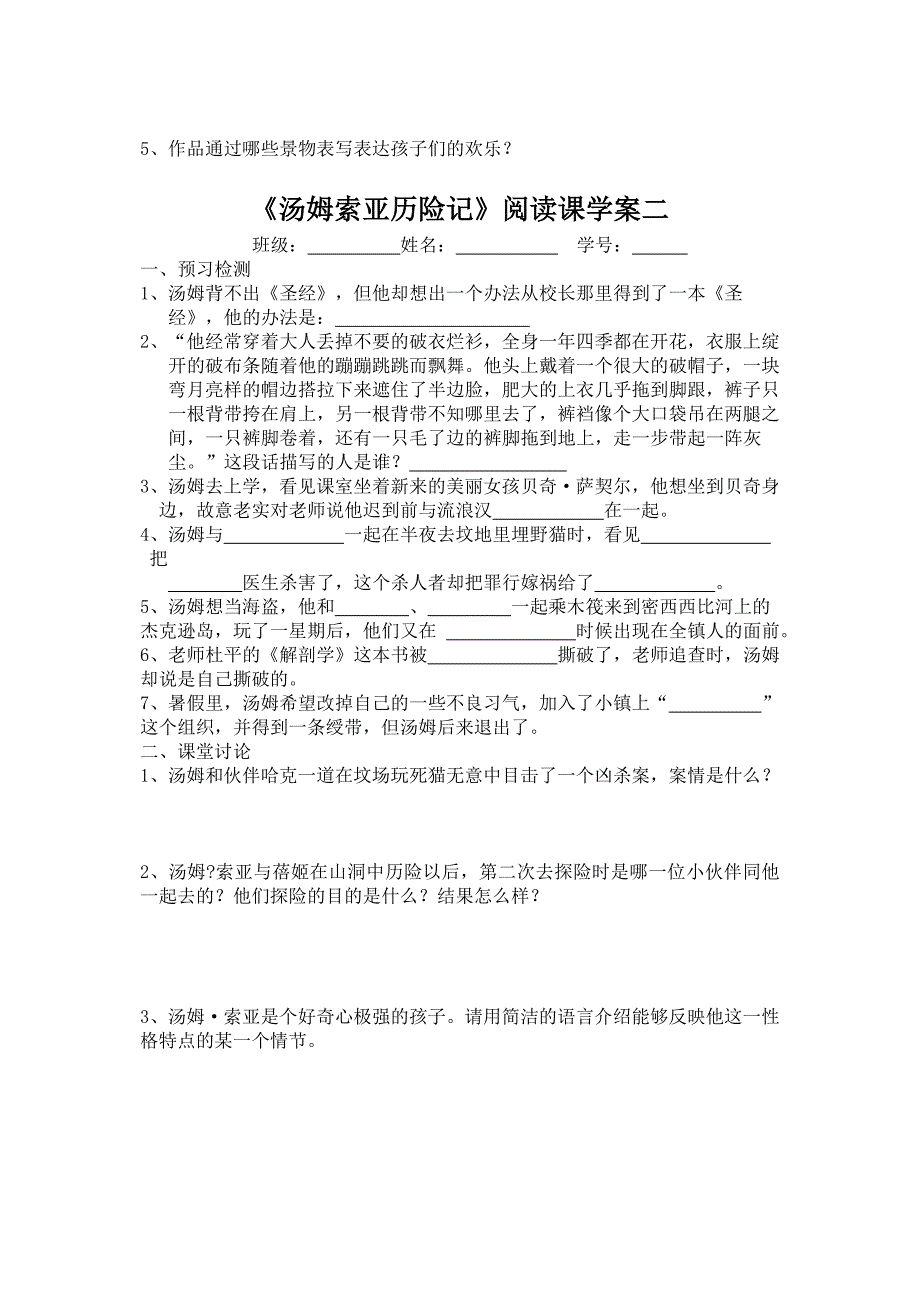 汤姆索亚历险记阅读课学案_第3页