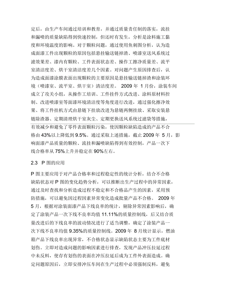 面漆涂装质量管理统计技术应用_第3页