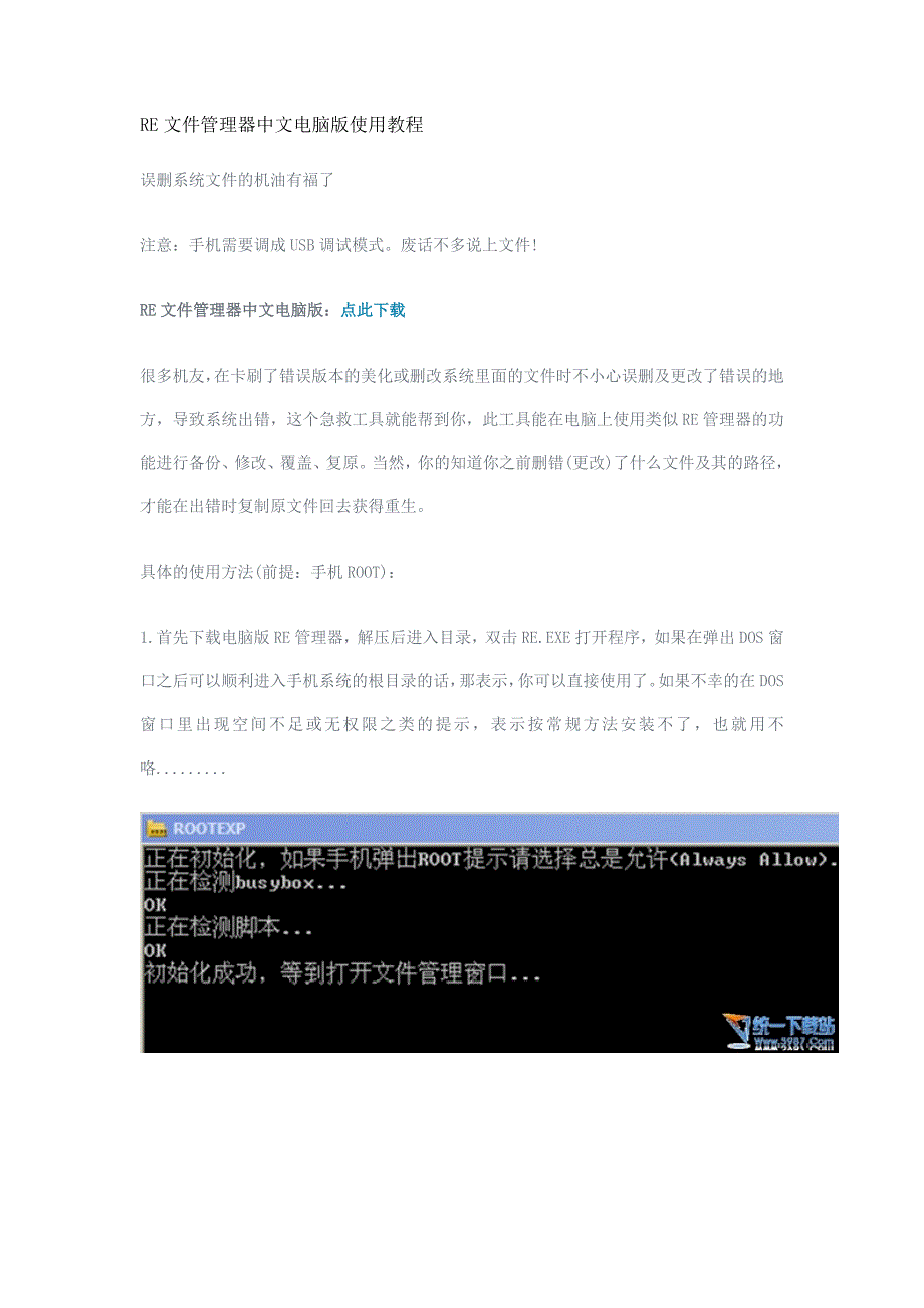 RE文件管理器中文电脑版使用教程_第1页