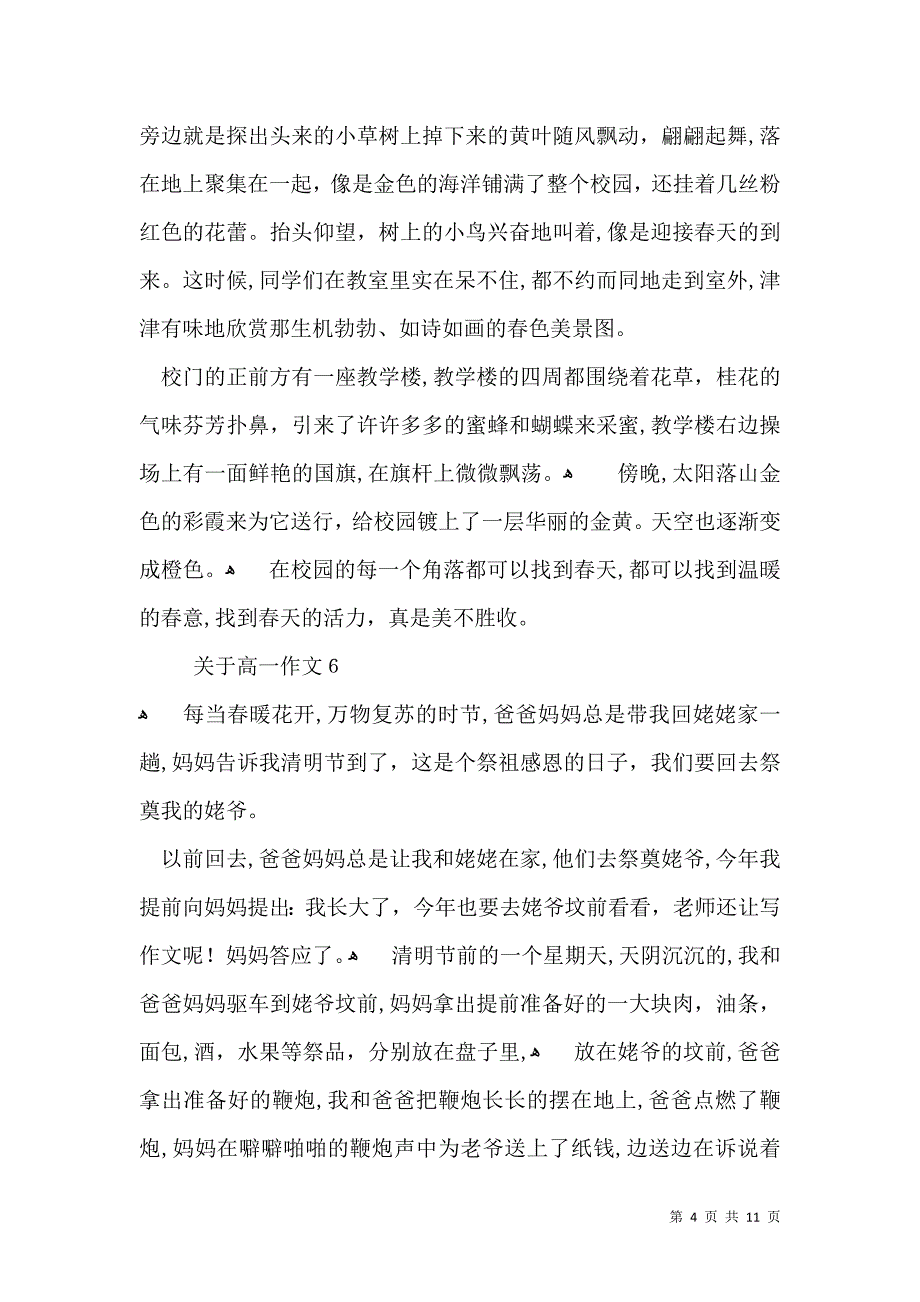 关于高一作文_第4页