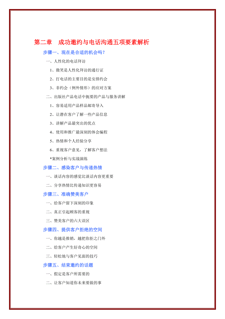 《市场区域开拓与市场竞争》.doc_第2页