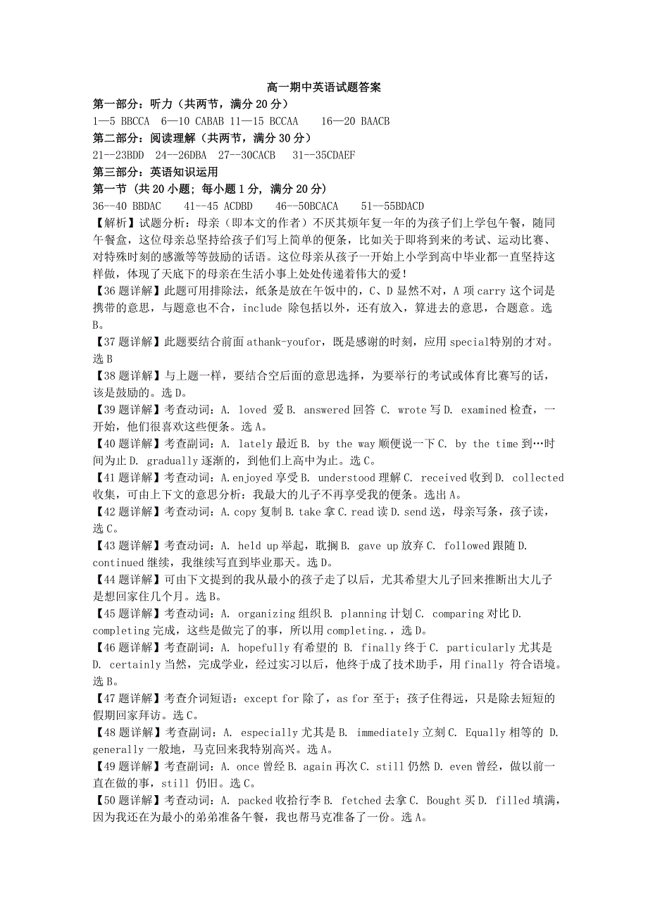 陕西省渭南市大荔县2019-2020学年高一英语上学期期中试题答案_第1页