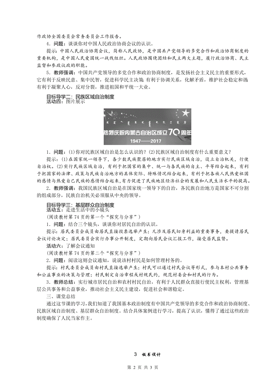 基本政治制度621_第2页