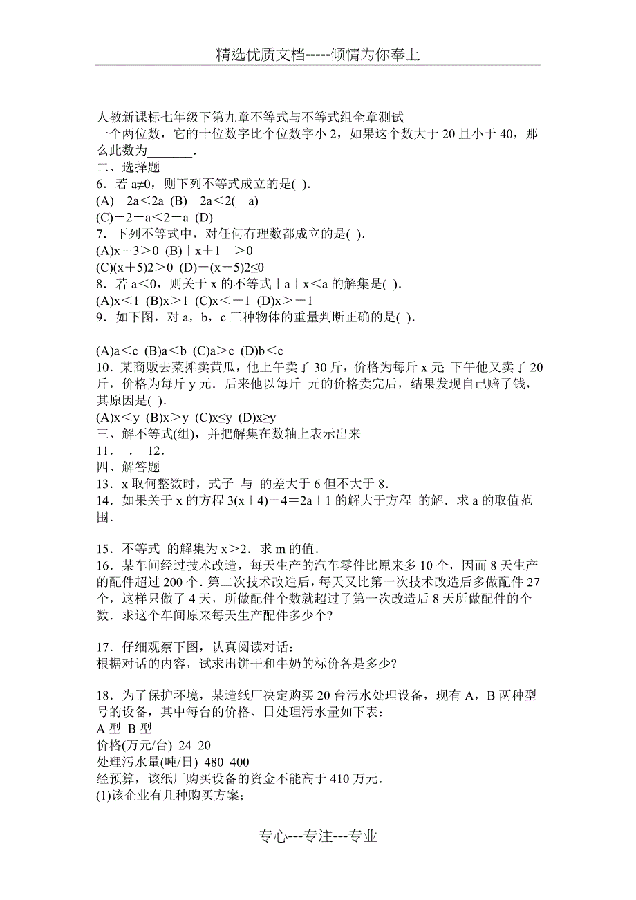 七年级下册数学不等式与不等式组试卷_第4页