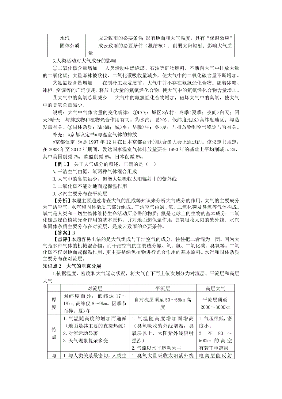 大气性质和运动(专题-好).doc_第3页