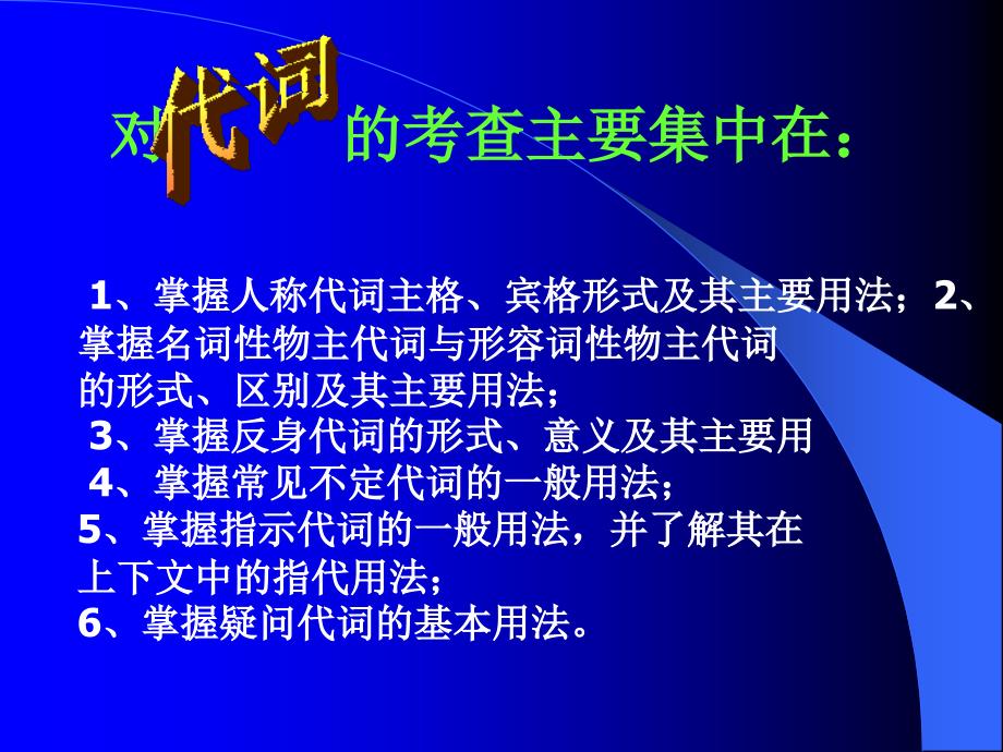 九英下中考语法复习代词课件_第2页