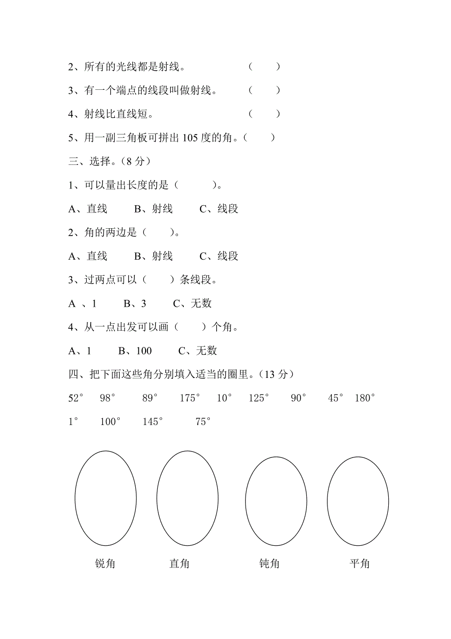 四年级上册数学第二单元测试题_第2页