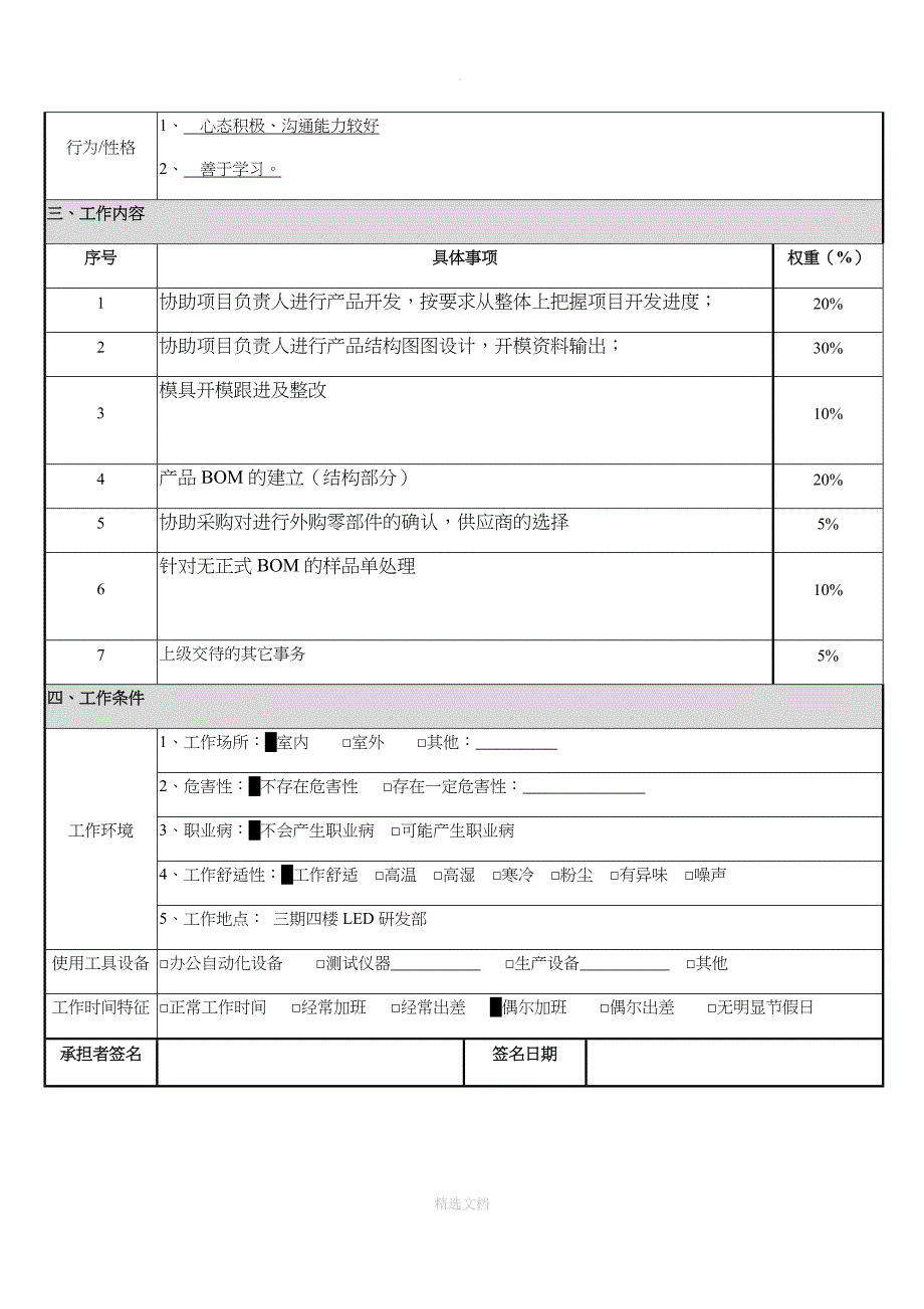 结构工程师岗位职责说明书_第2页