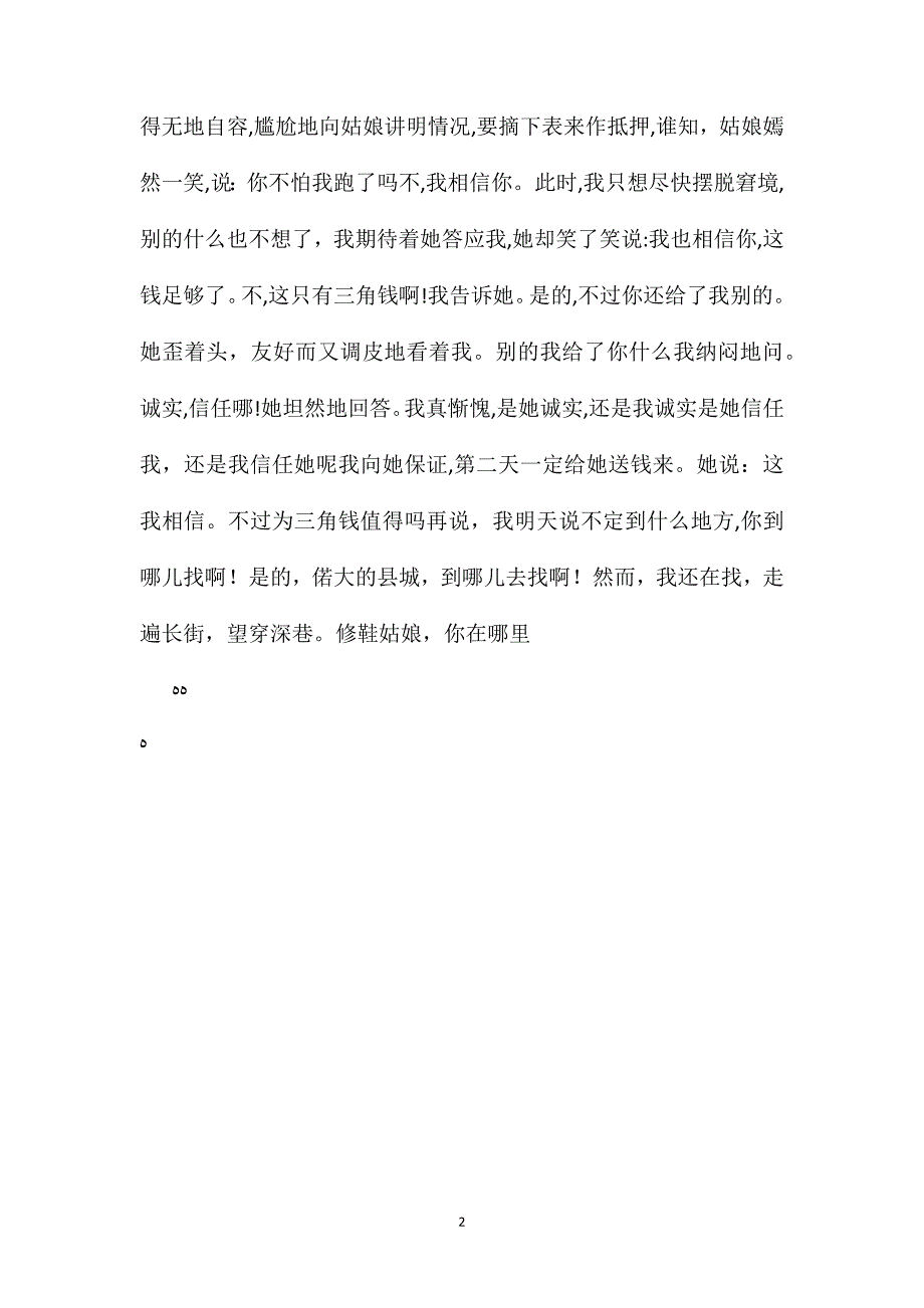 修鞋姑娘梗概_第2页