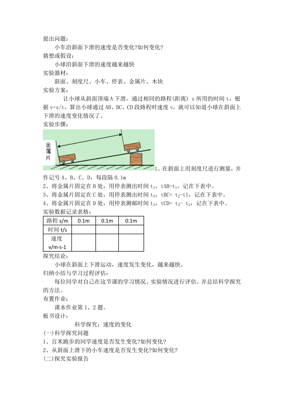 《科学探究：速度的变化》（沪科版）教学设计.docx_第3页