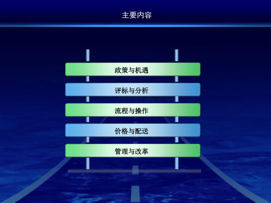 教材56号文政策解析与基药招标策略_第2页