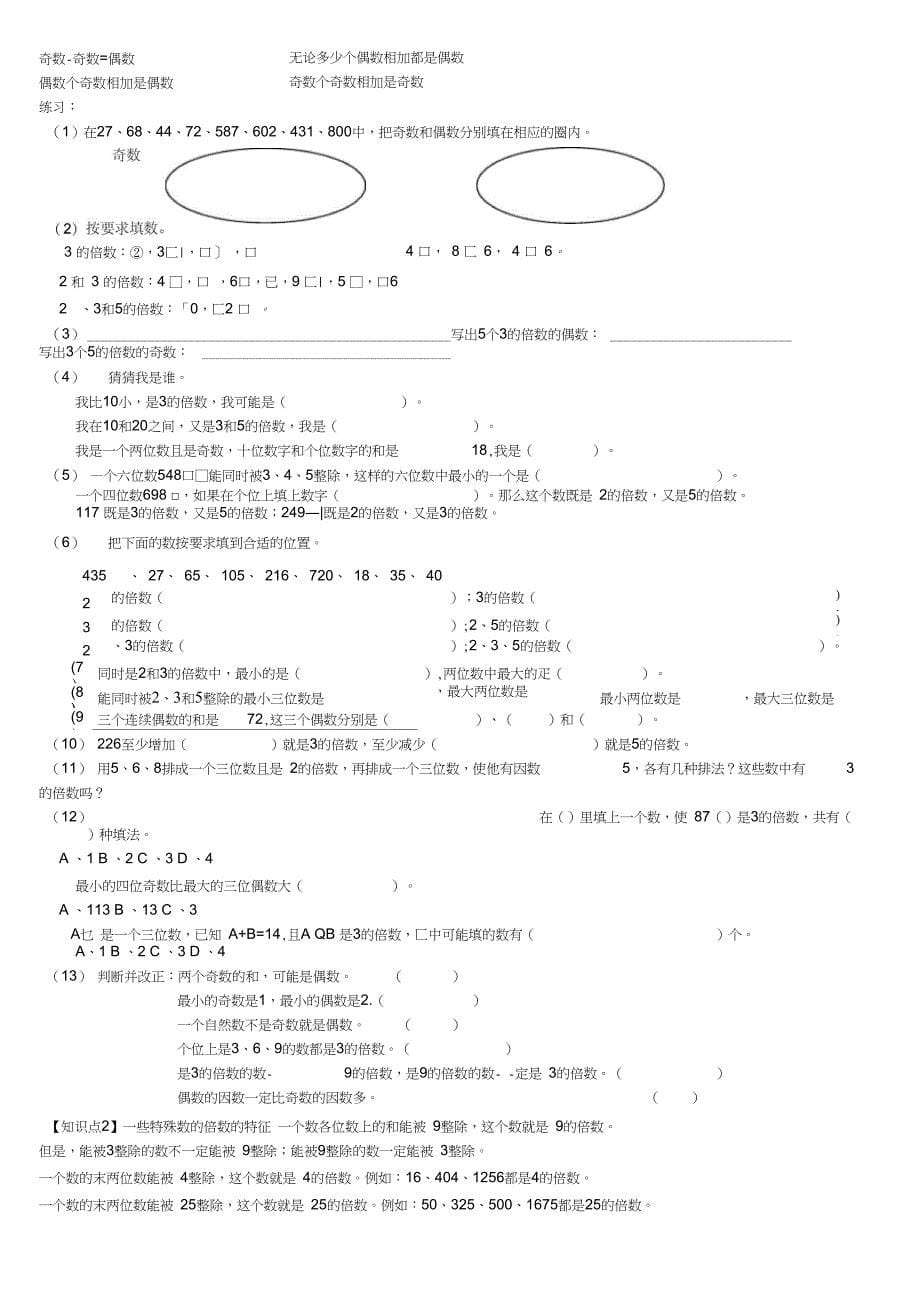 人教版五年级下册数学第二单元知识点汇总配练习_第5页