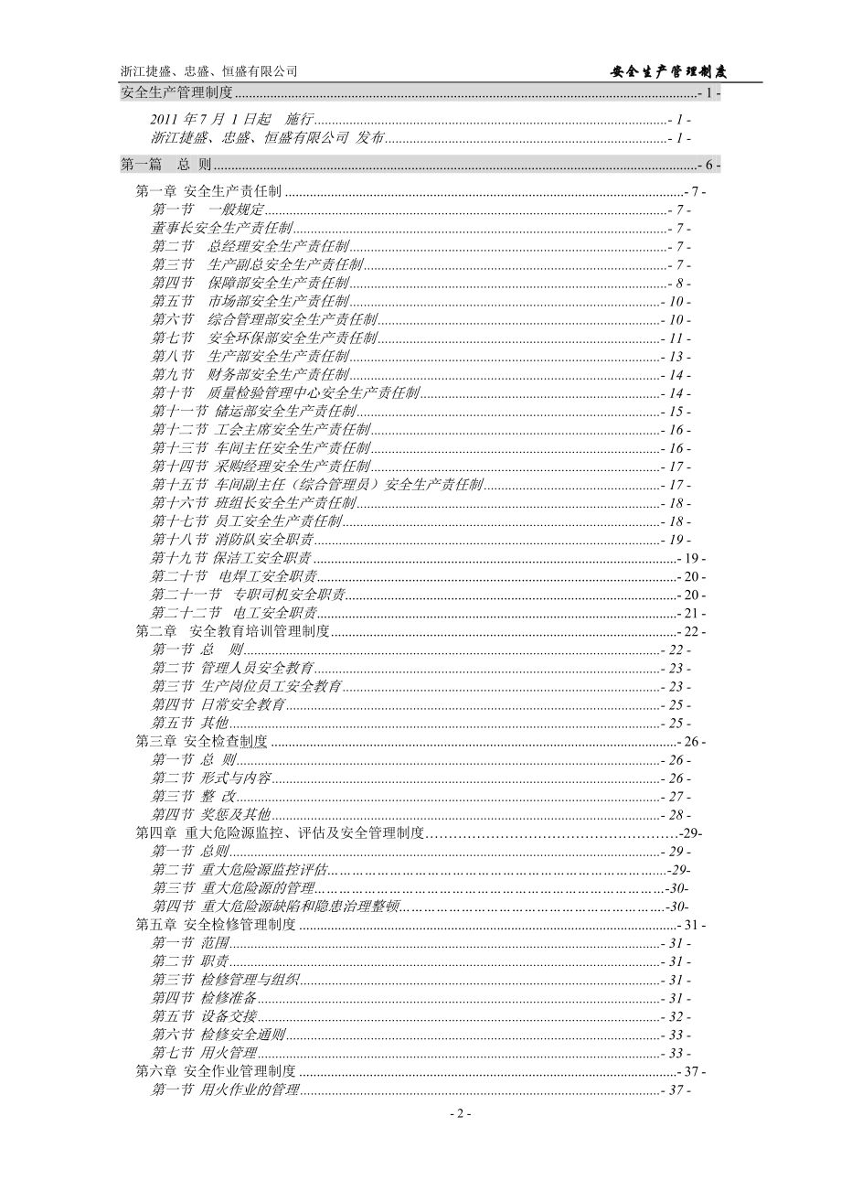 安全生产规章制度汇编修改版0701_第2页