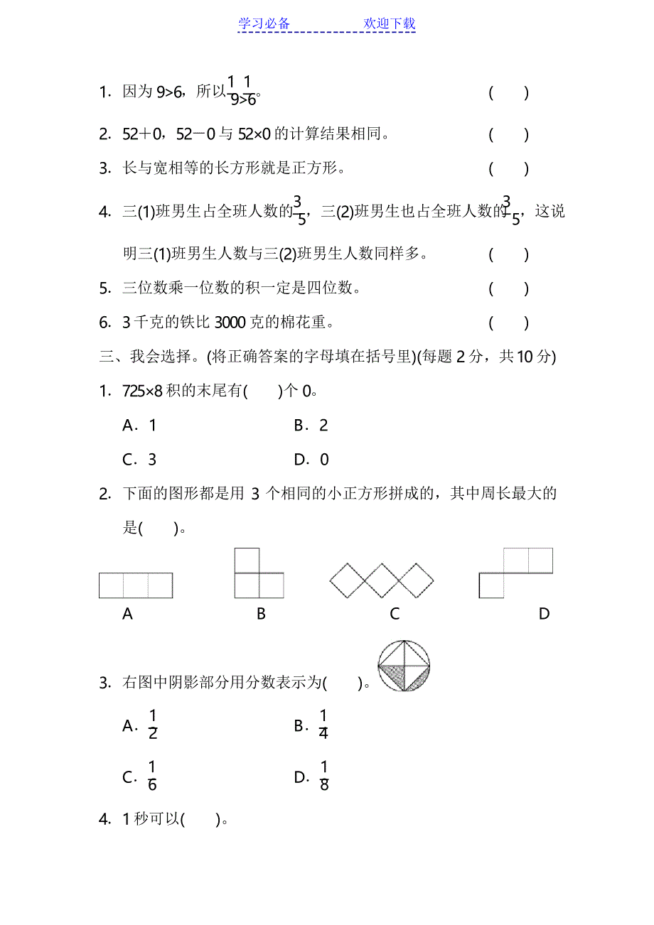 人教版小学数学三年级上册数学期末测试卷_第3页