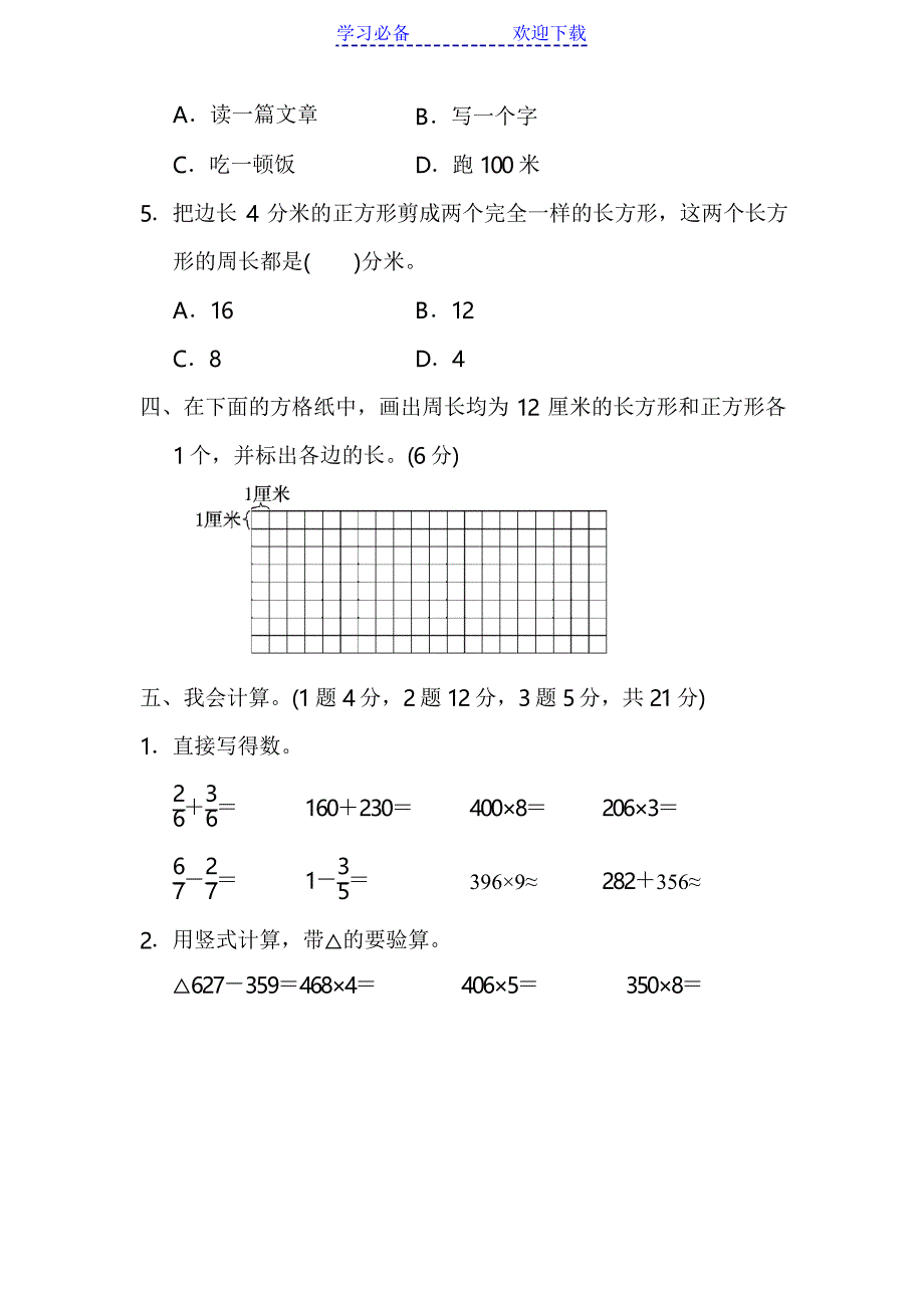 人教版小学数学三年级上册数学期末测试卷_第4页