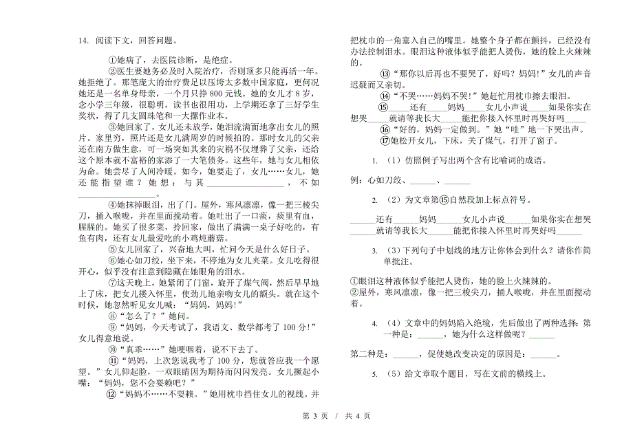 全真同步小学语文小升初模拟试卷A卷.docx_第3页