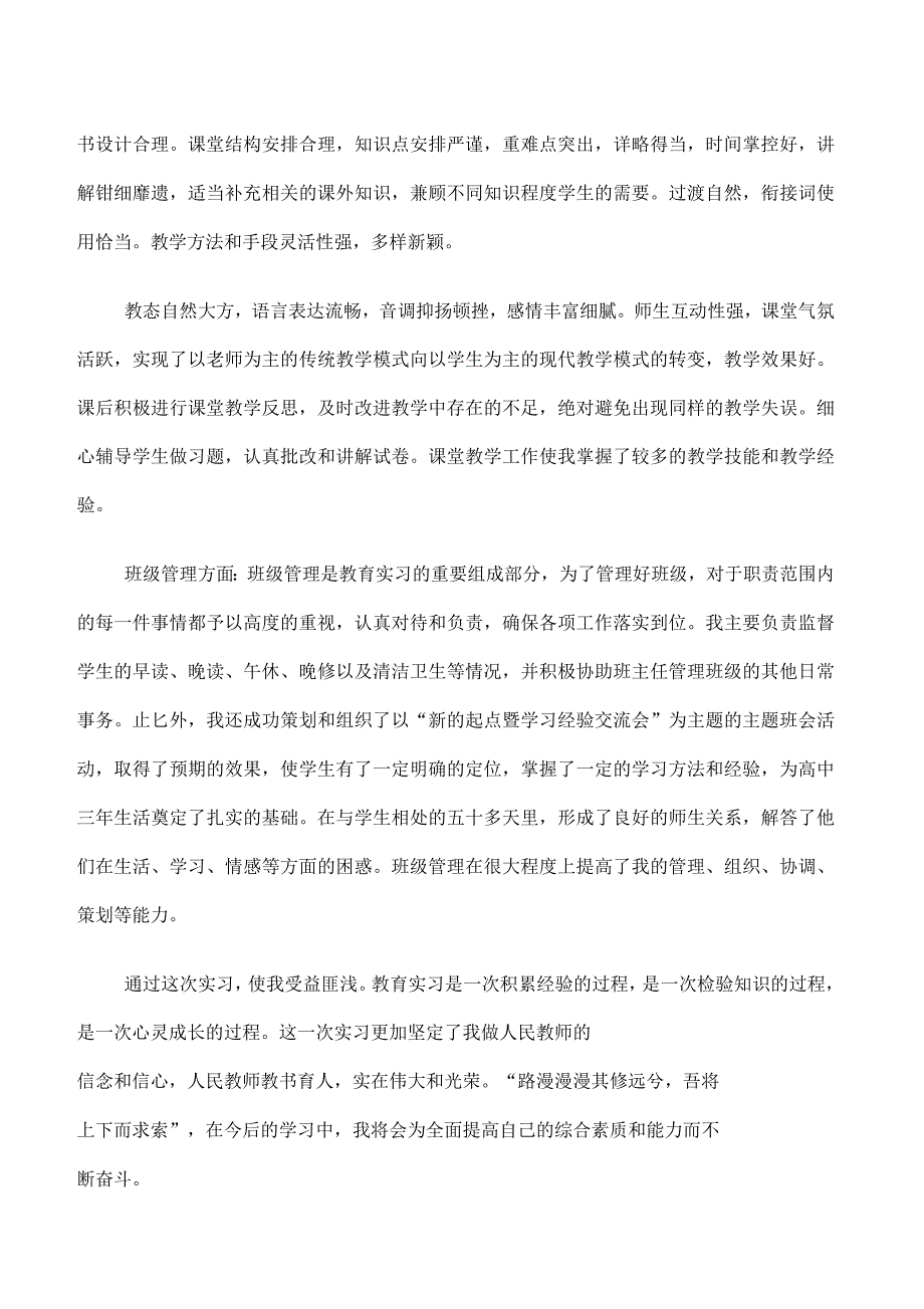 湖南师范生教师资格实习鉴定_第3页