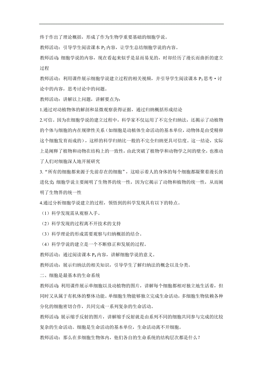 细胞是生命活动的基本单位教案 高一生物人教版必修一.doc_第2页