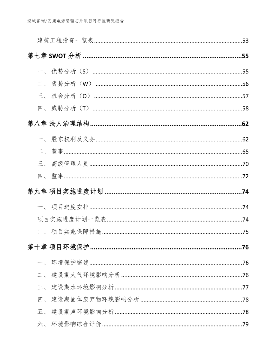 安康电源管理芯片项目可行性研究报告_第3页