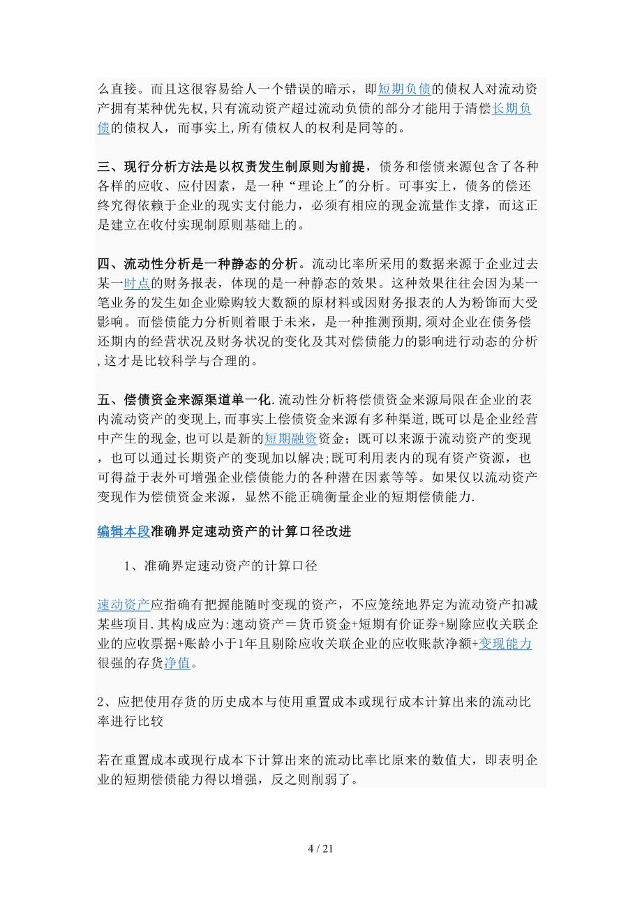 短期偿债能力是指企业以流动资产偿还流动负债的能力_第4页