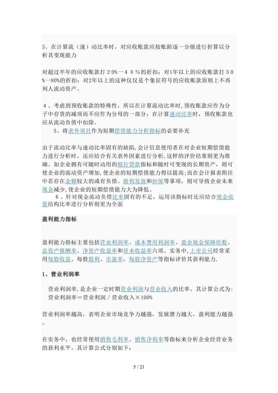 短期偿债能力是指企业以流动资产偿还流动负债的能力_第5页