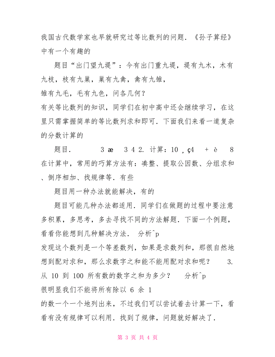 五年级下册数学讲义思维拓展训练：第一讲计算综合一（无答案）全国通用思维与逻辑讲义_第3页