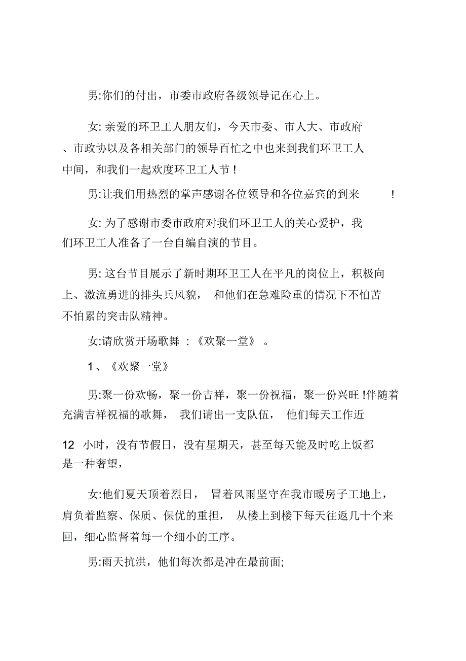 20年环卫工人节文艺演出主持词_第2页