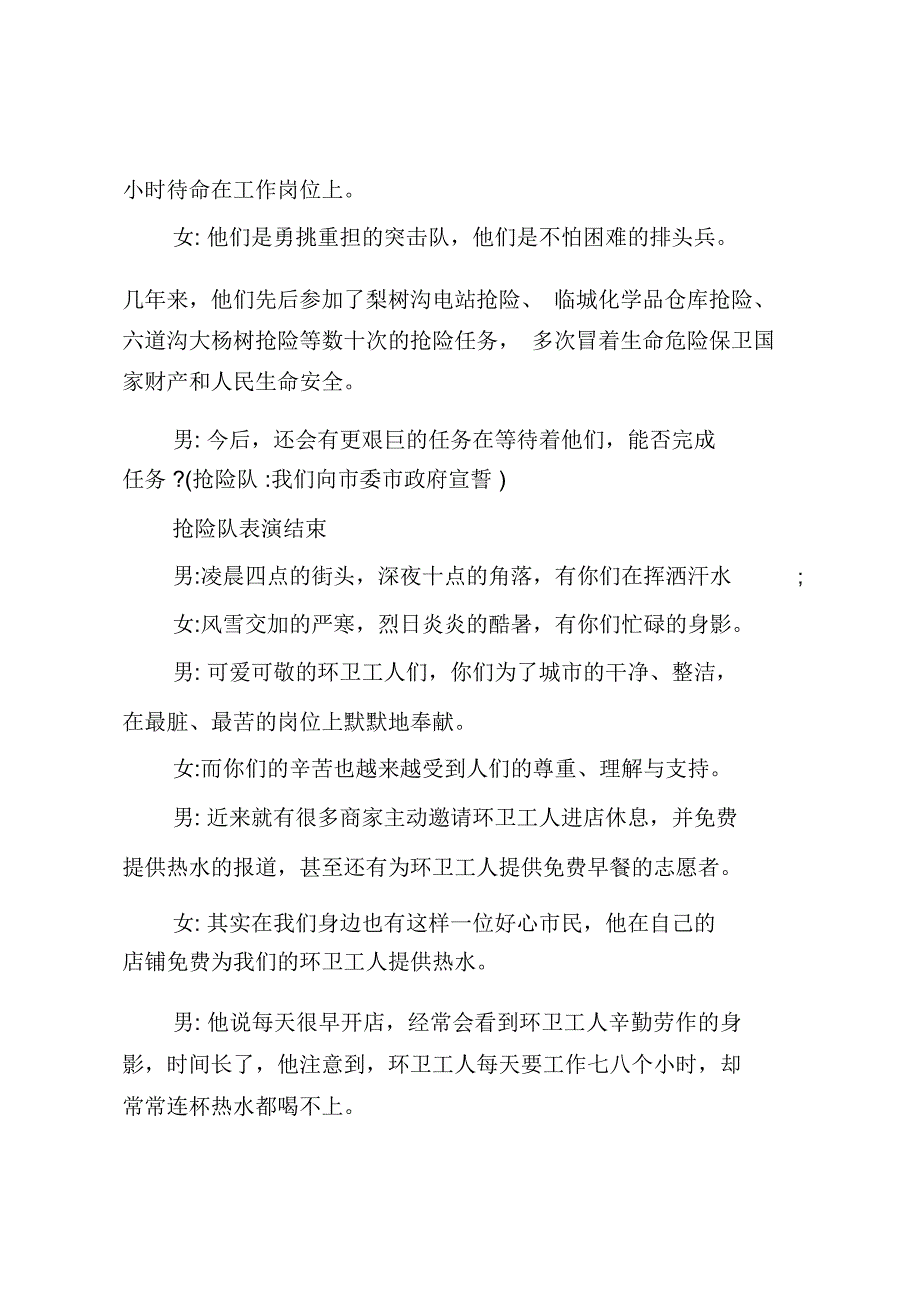 20年环卫工人节文艺演出主持词_第4页