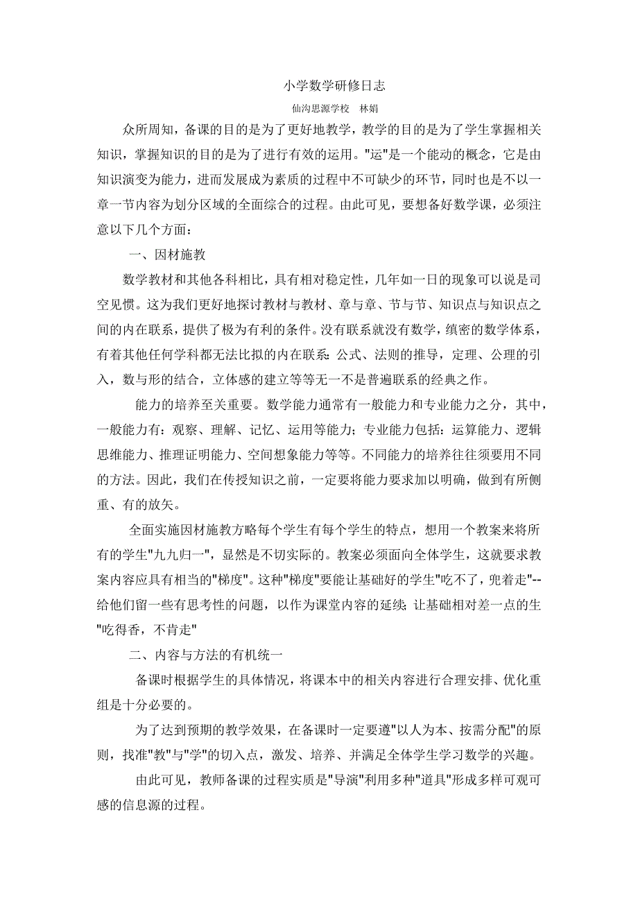 小学数学日志_第1页