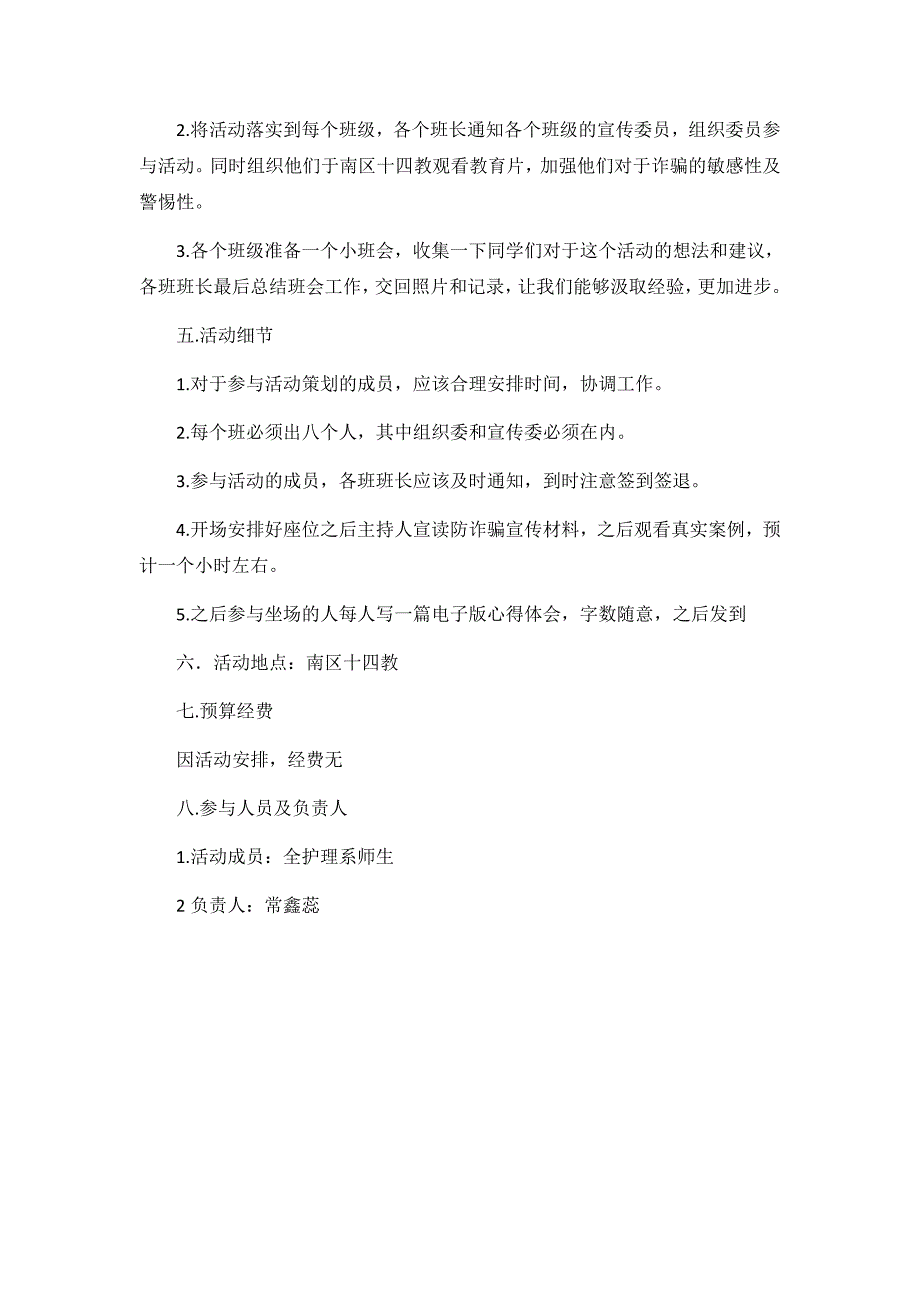 放电信诈骗活动策划_第3页