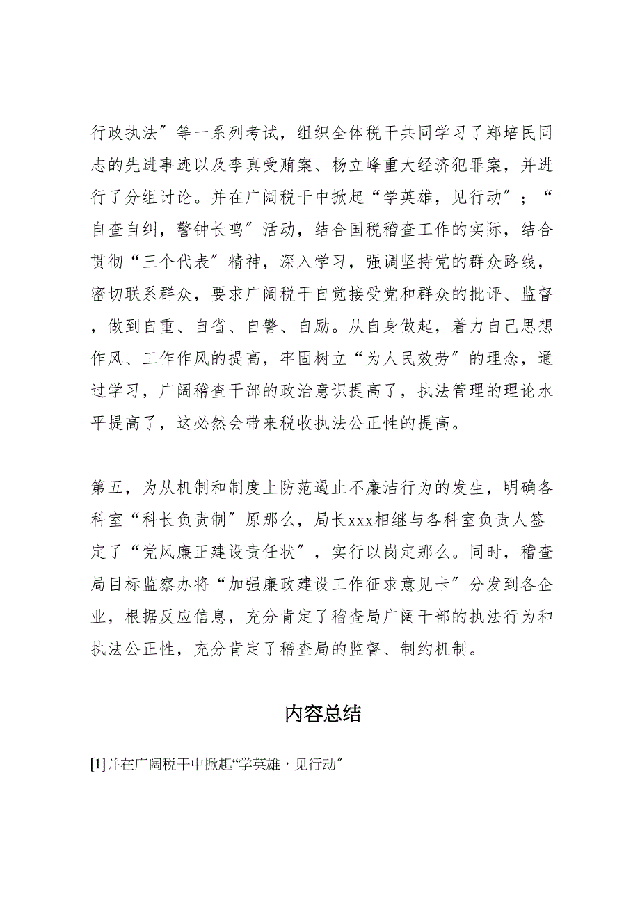 2023年市国家税务局稽查局行政执法工作汇报总结.doc_第3页