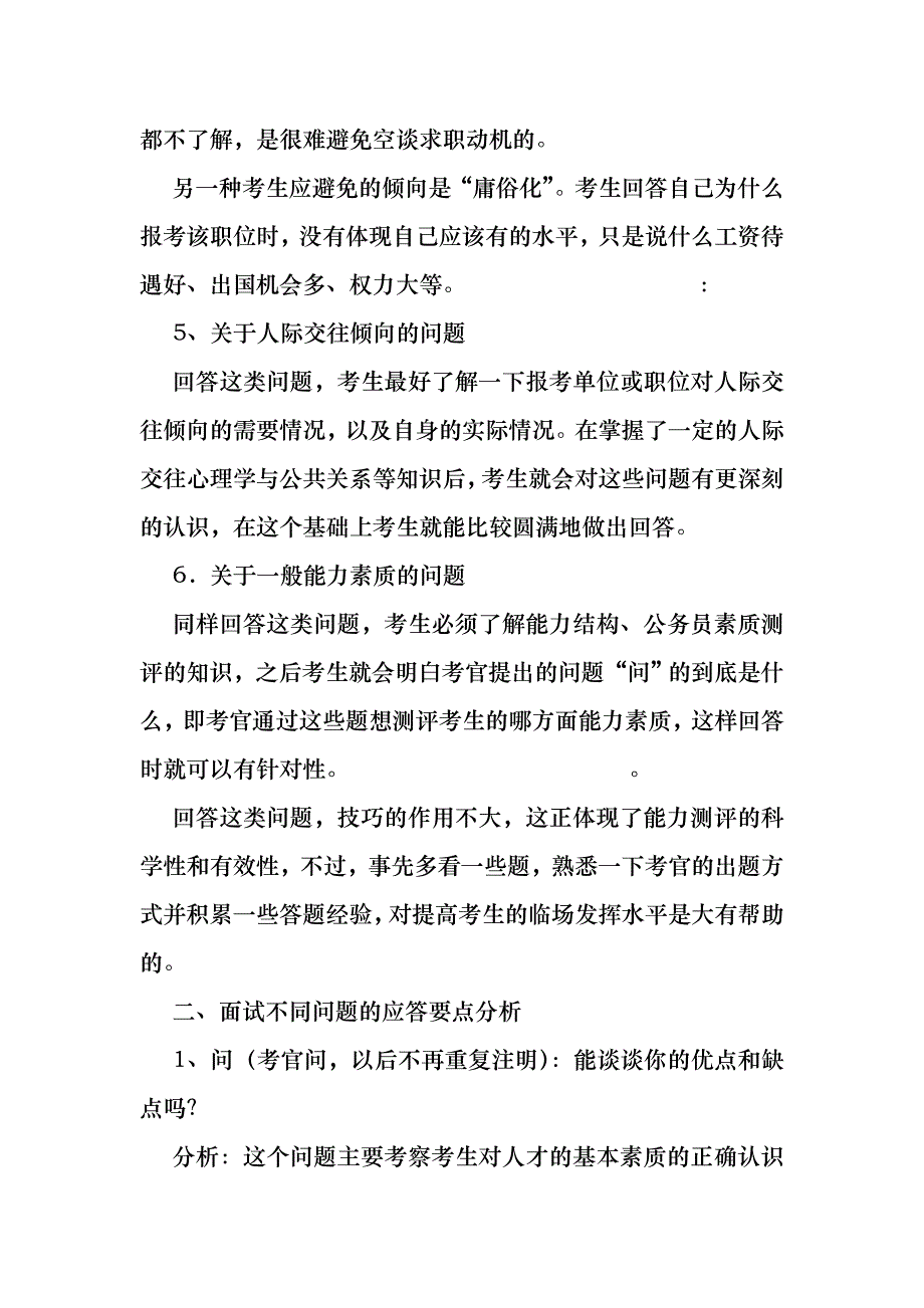 面试教程：面试中各种问题的应答方法.doc_第3页