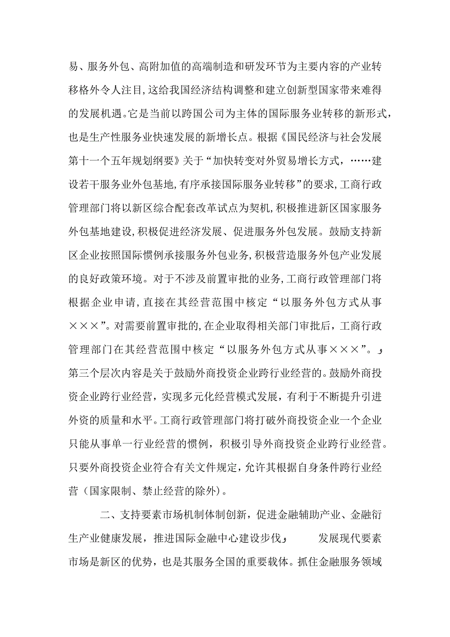 综合配套改革工作意见_第2页